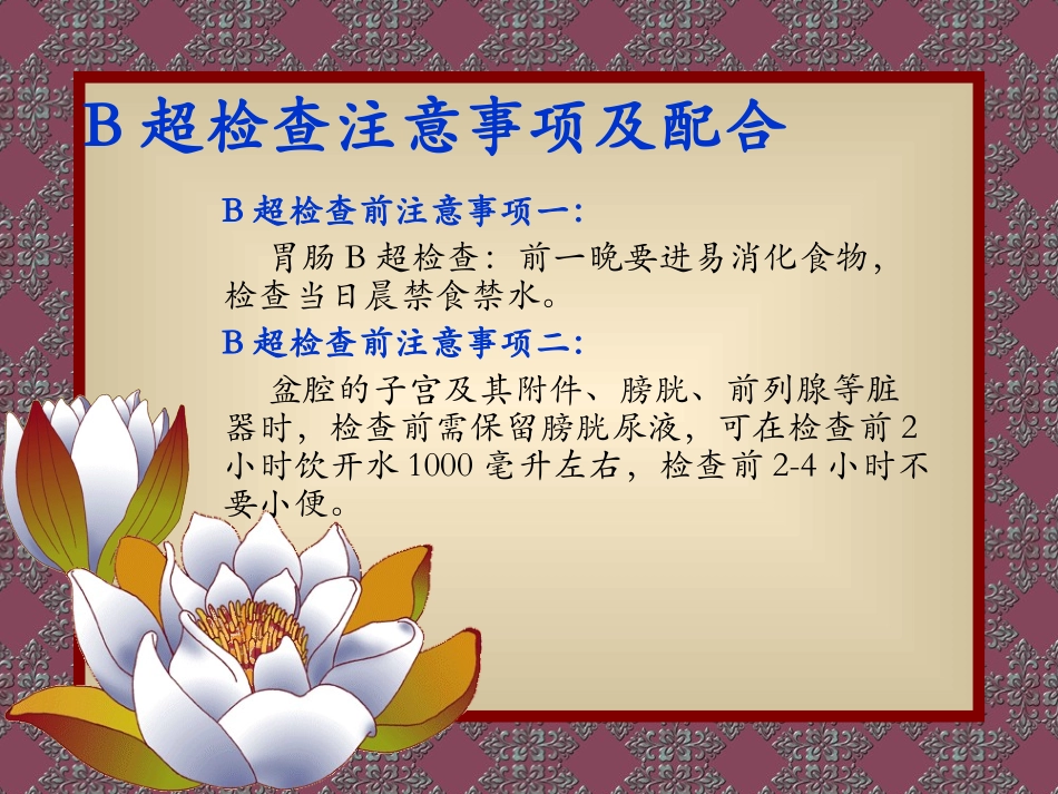 B超、CT、胃镜、肠镜等检查的配合_第2页