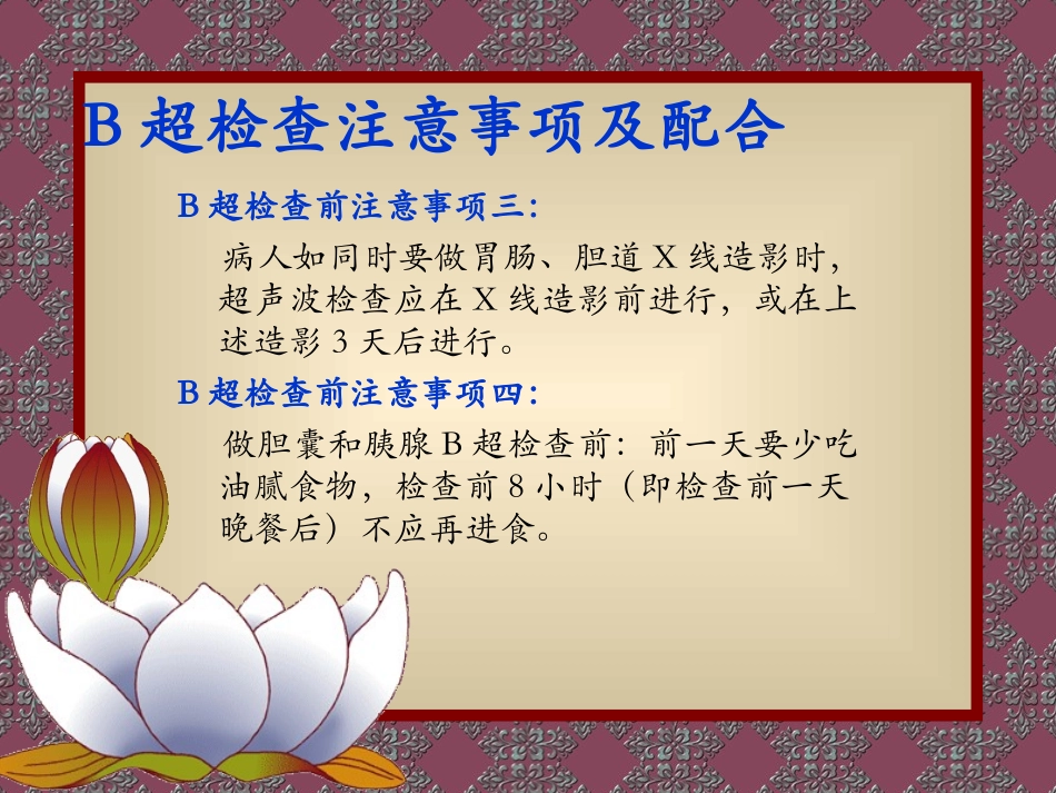 B超、CT、胃镜、肠镜等检查的配合_第3页