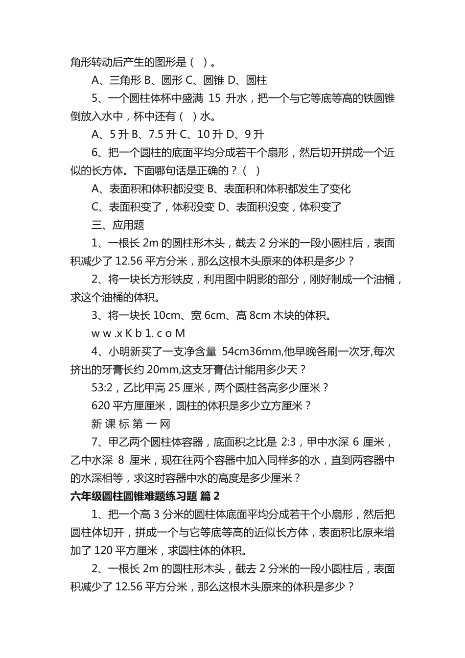 六年级圆柱圆锥难题练习题 _第2页