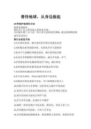 种保护地球的方法