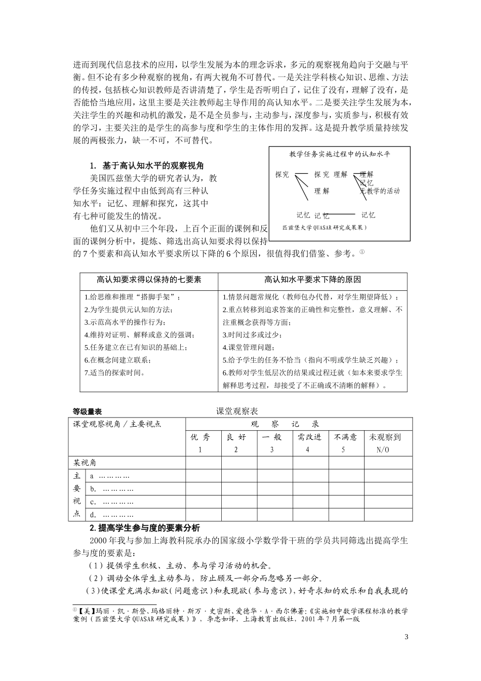课堂观察的技术与课例研究方法_第3页