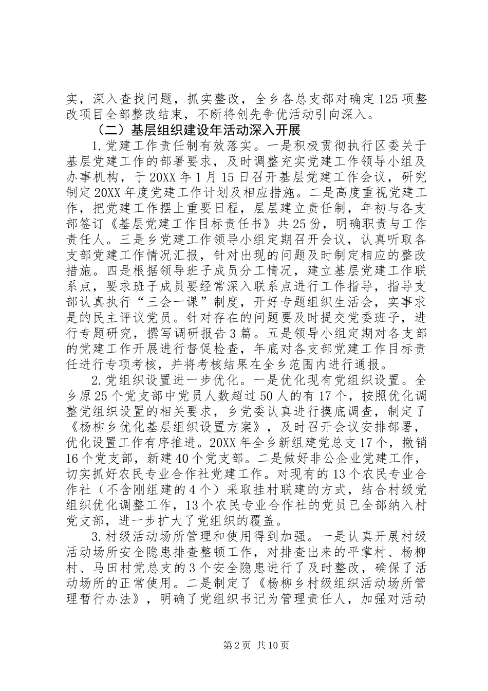 党建工作回顾及201X年下半年党建工作计划_第2页