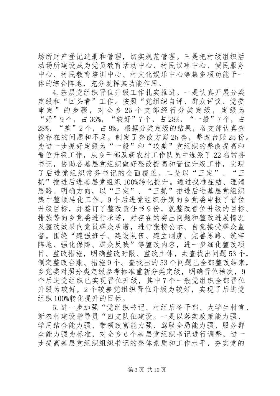 党建工作回顾及201X年下半年党建工作计划_第3页