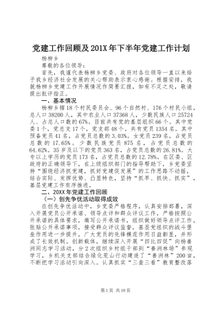 党建工作回顾及201X年下半年党建工作计划