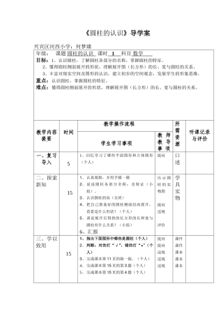 圆柱的认识导学案