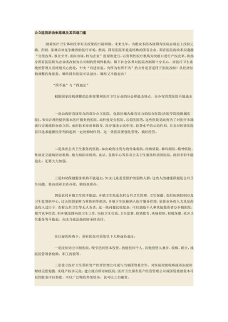 公立医院的改制思路及其四道门槛