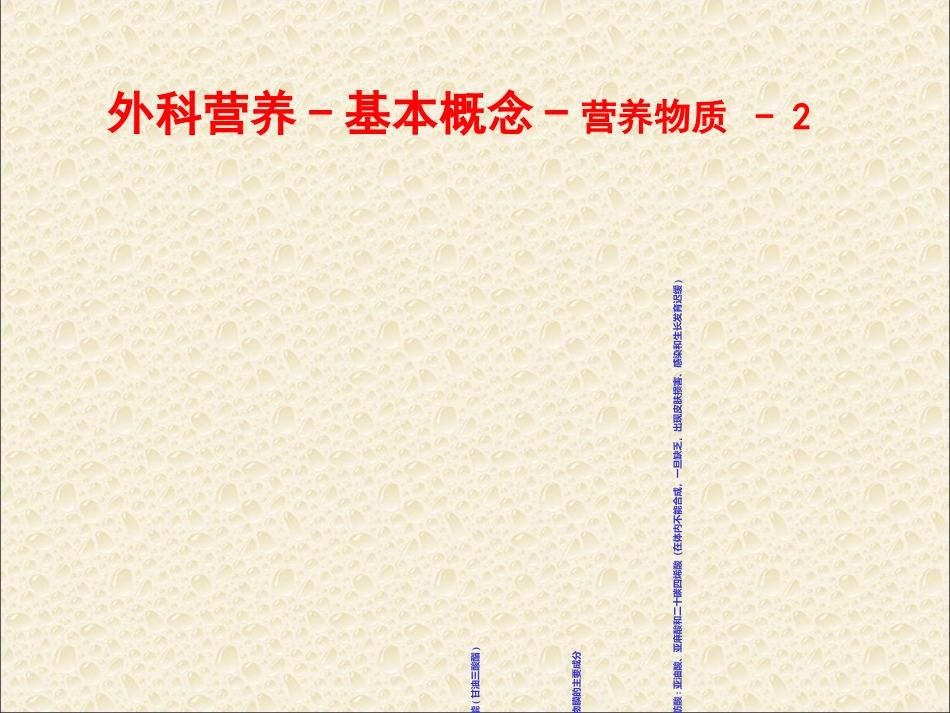 外科营养支持与体液调节-PPT文档资料_第3页
