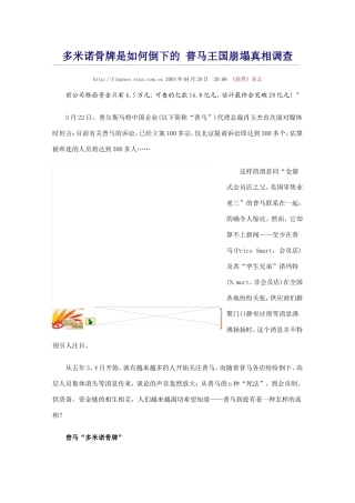 多米诺骨牌是如何倒下的-普马王国崩塌真相调查