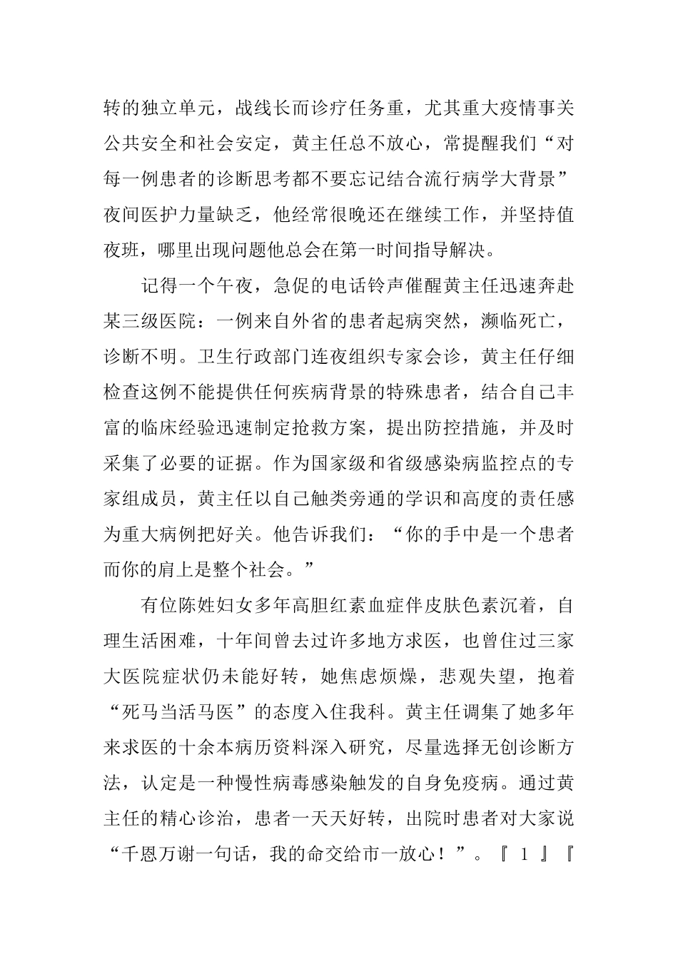 XX年医院感染科先进事迹_第3页