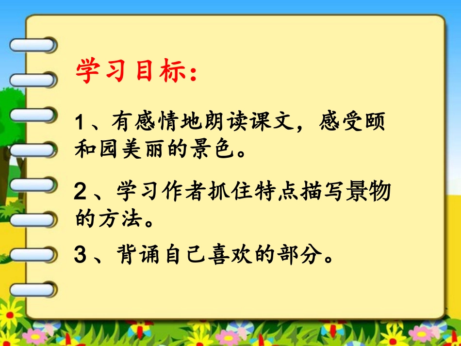 王雪琴《颐和园》课件_第2页