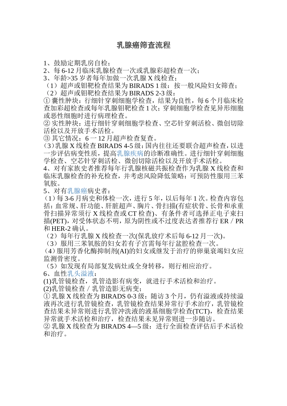 乳腺癌筛查流程_第3页