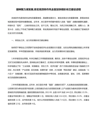 凝神聚力谋发展,务实高效转作风全面加快精彩依兰建设进程 