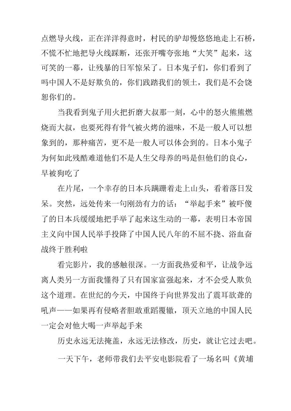 爱国主义电影的观后感_第2页