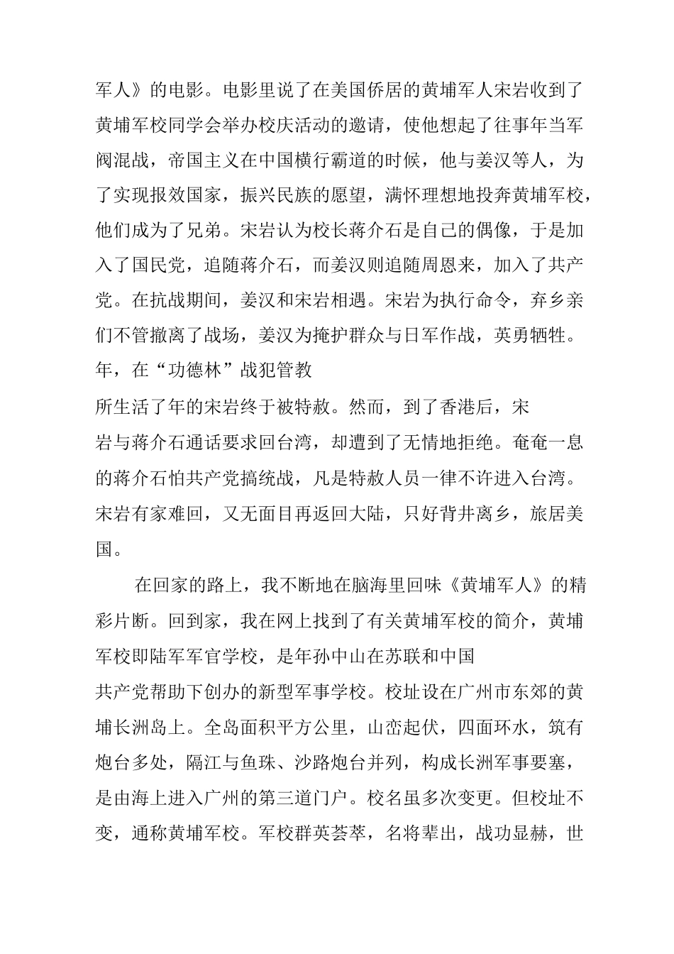 爱国主义电影的观后感_第3页