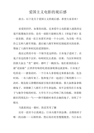 爱国主义电影的观后感