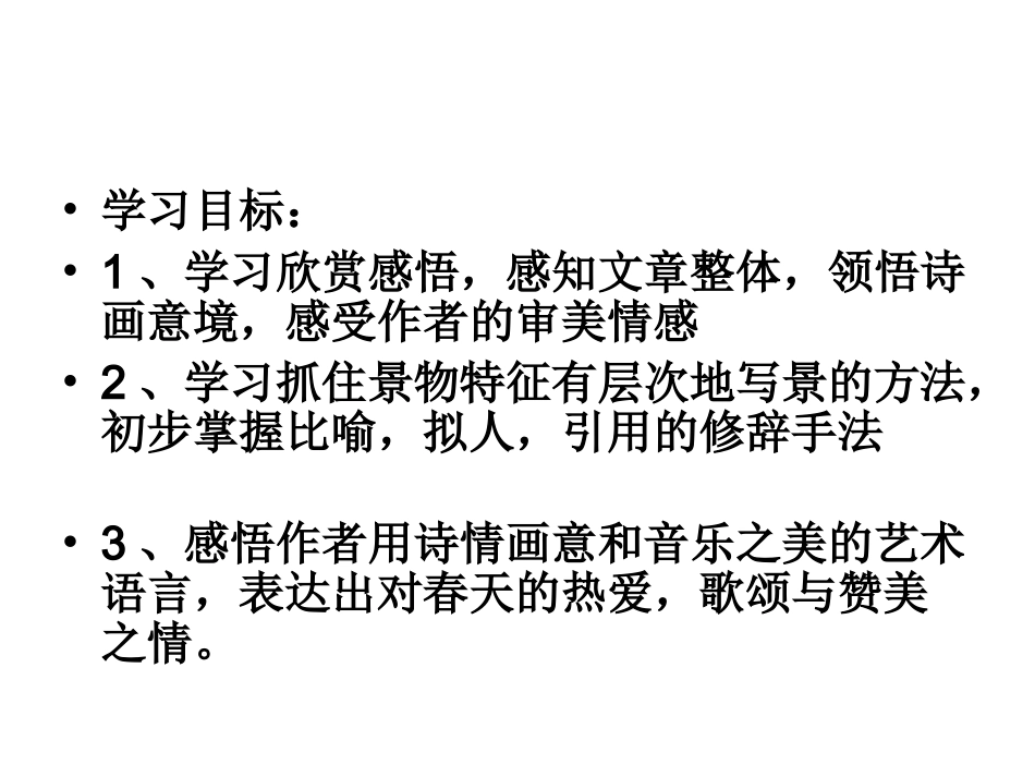 【名师原创】春_第2页