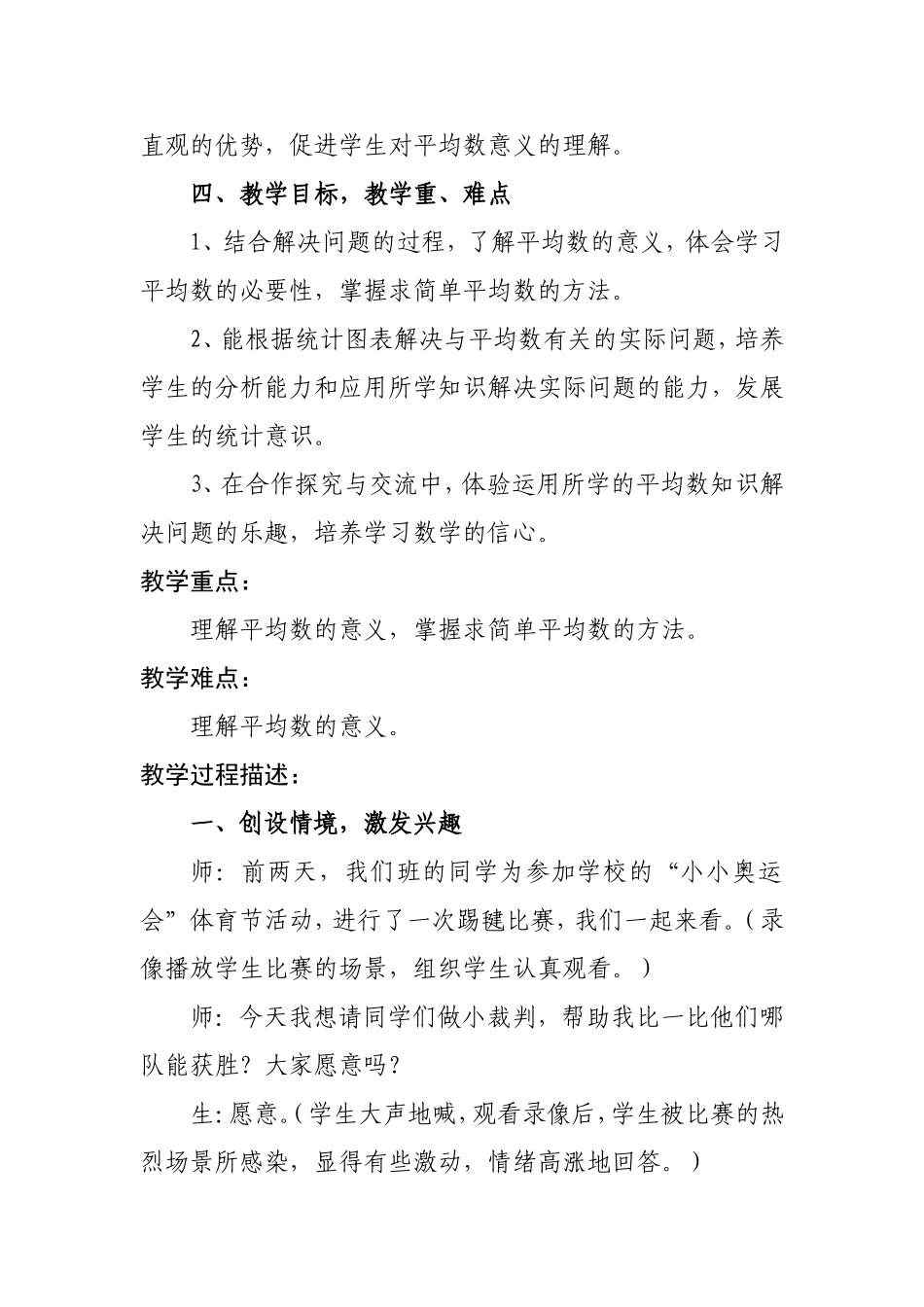 平均数教学案例_第2页