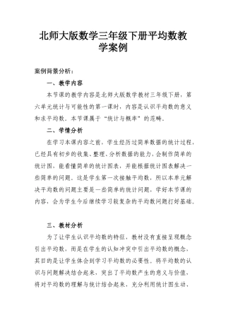 平均数教学案例