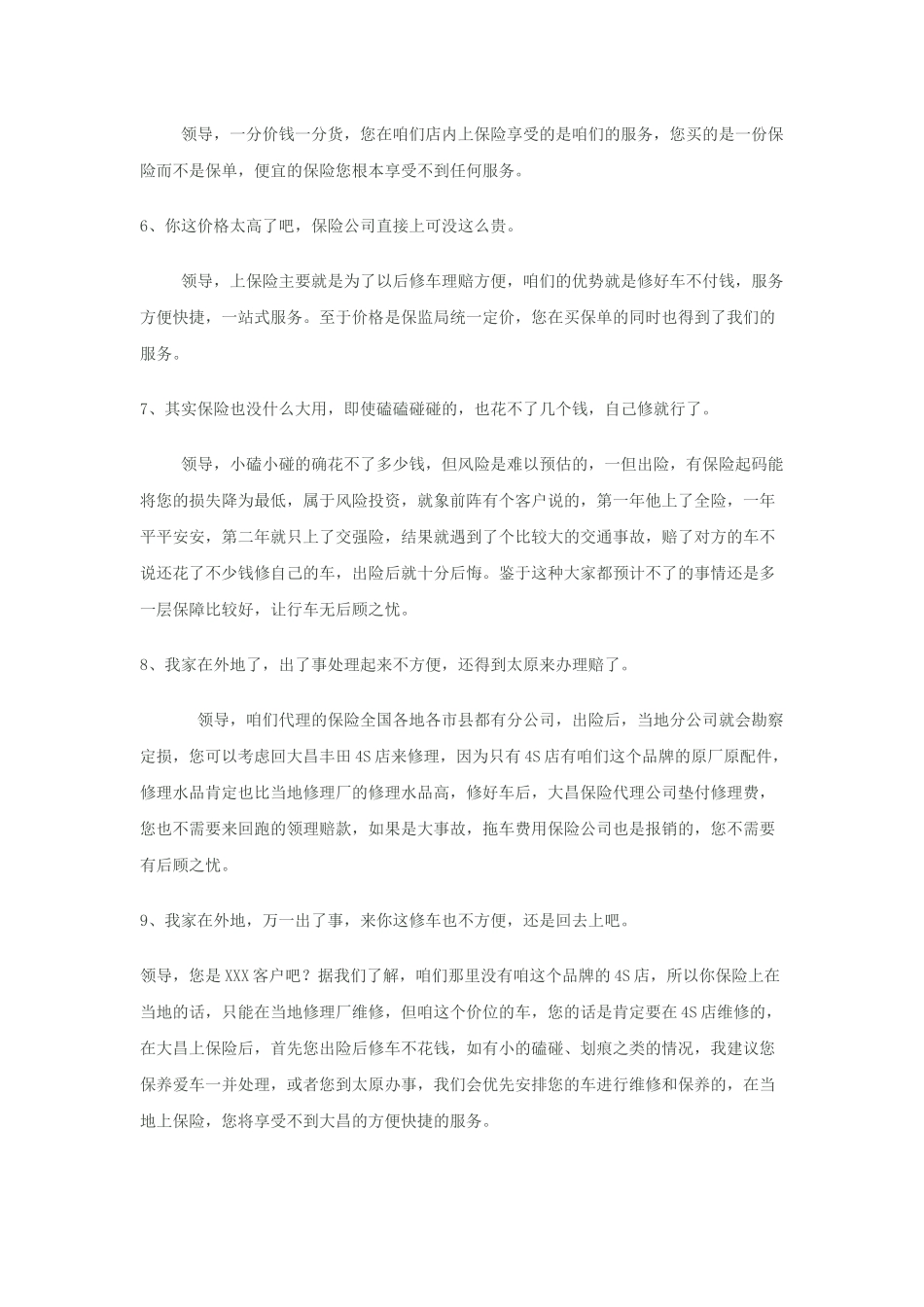 常用保险应对话术_第2页