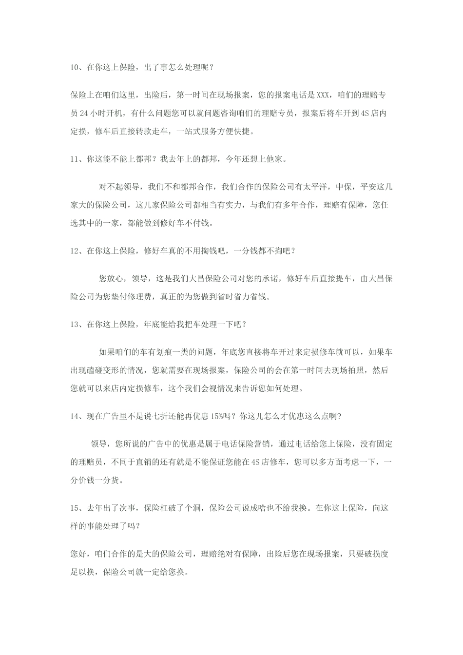 常用保险应对话术_第3页