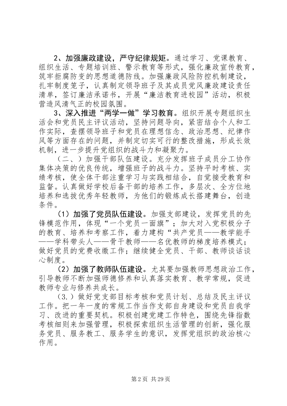 XX中学201X年上半年党支部党建工作总结_第2页