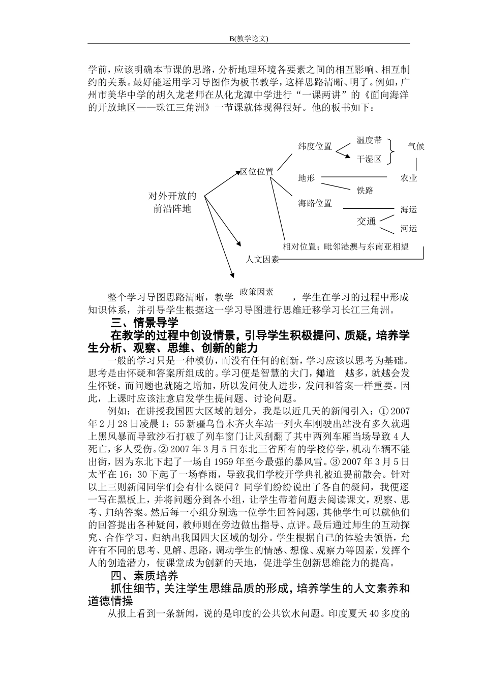 如何进行地理教学的思考_第2页