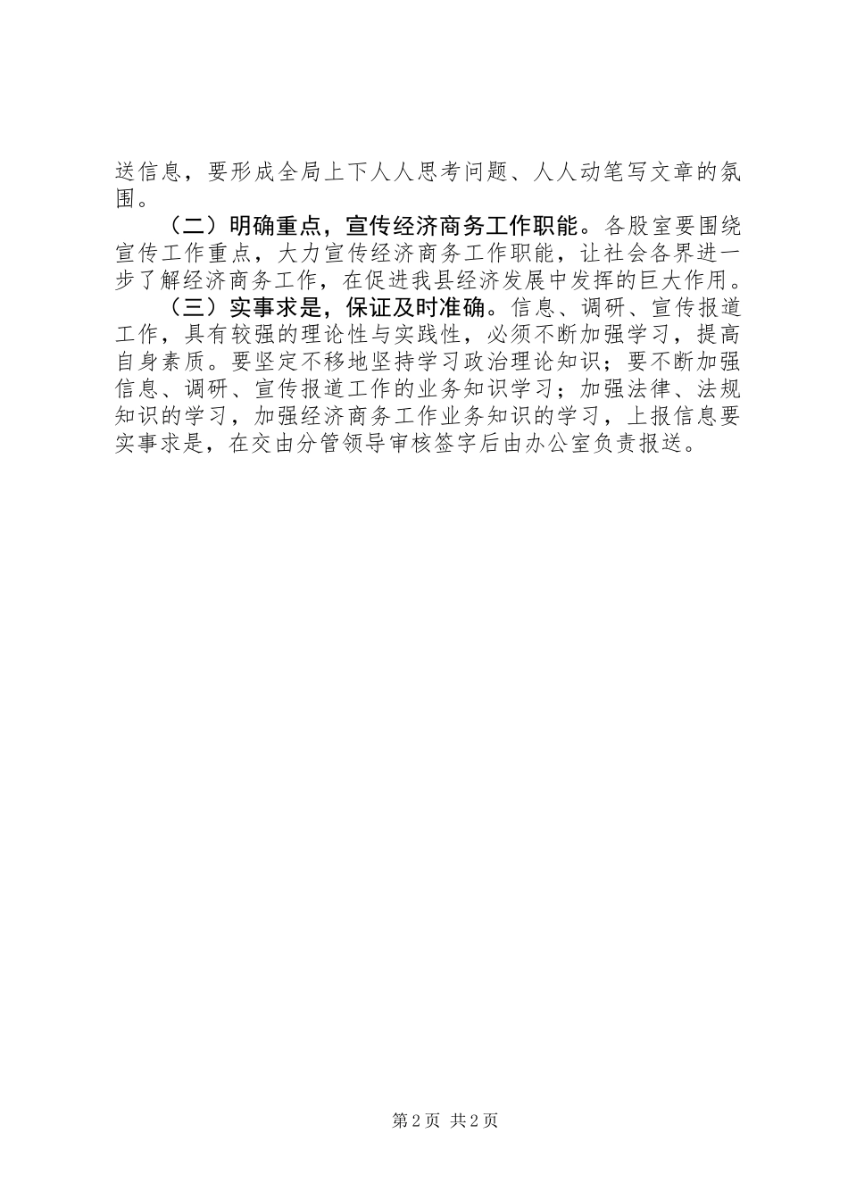 XX年政务信息宣传工作方案_第2页