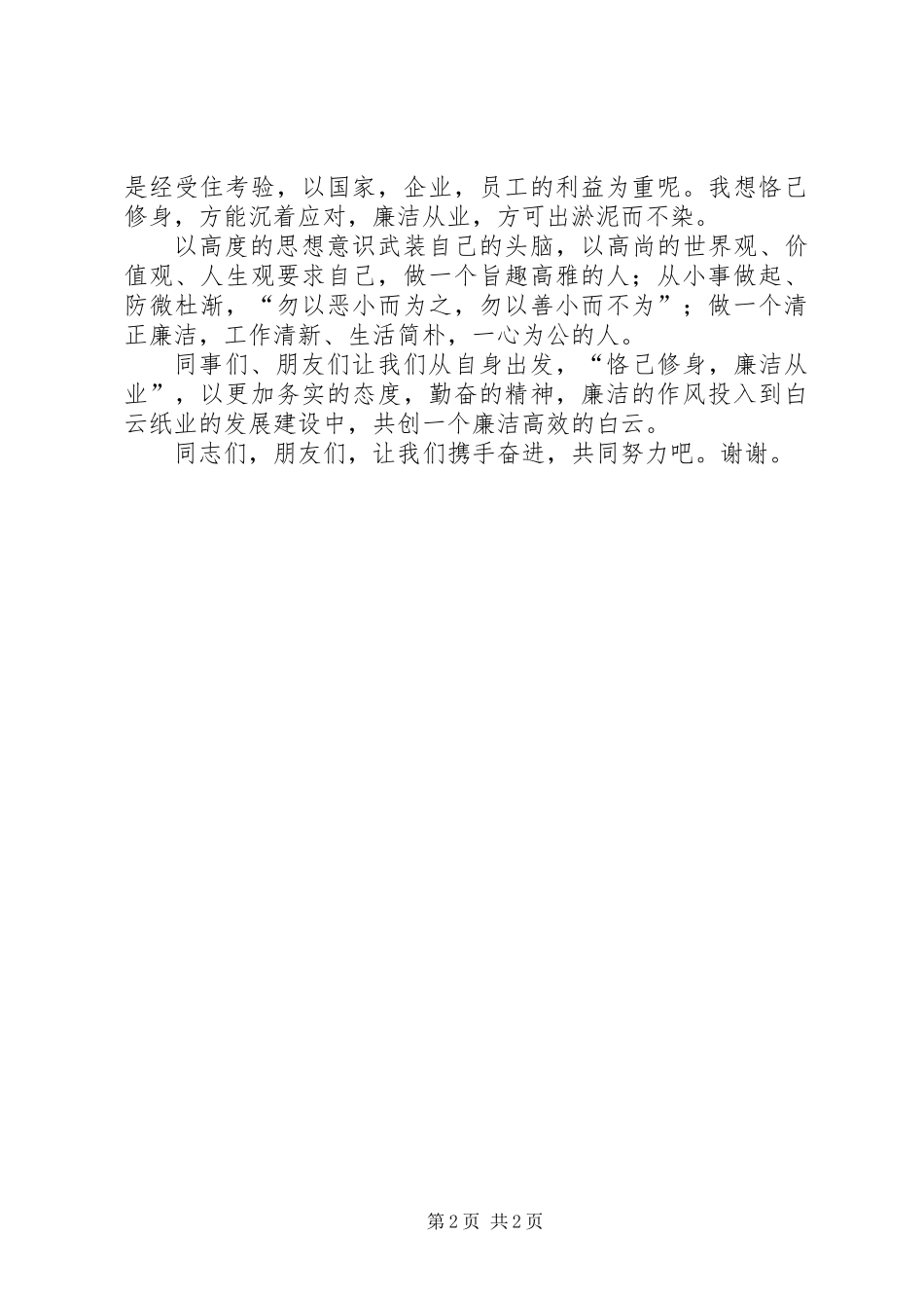 党员廉洁从业演讲稿_第2页