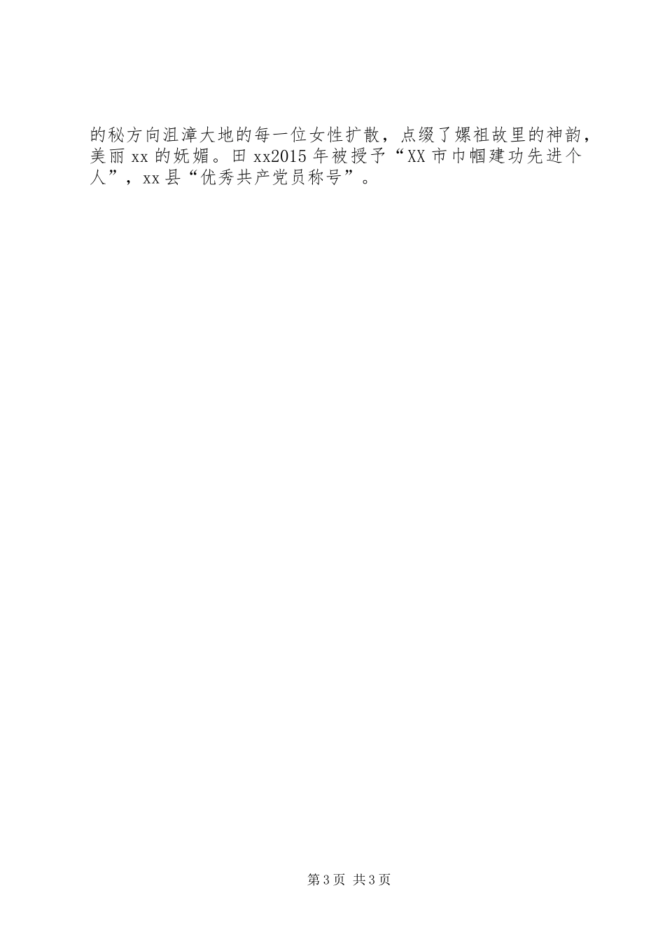 XX年优秀共产党员先进事迹材料：仁医大爱_第3页