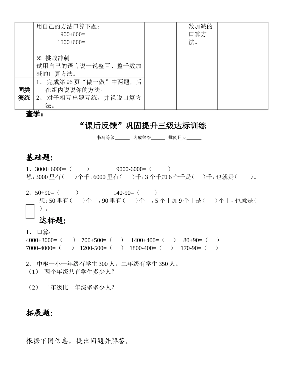 整百、整千数加减法学案-穆贵莉_第2页