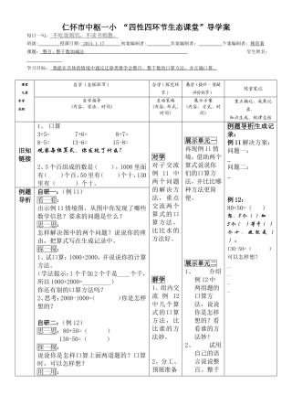 整百、整千数加减法学案-穆贵莉