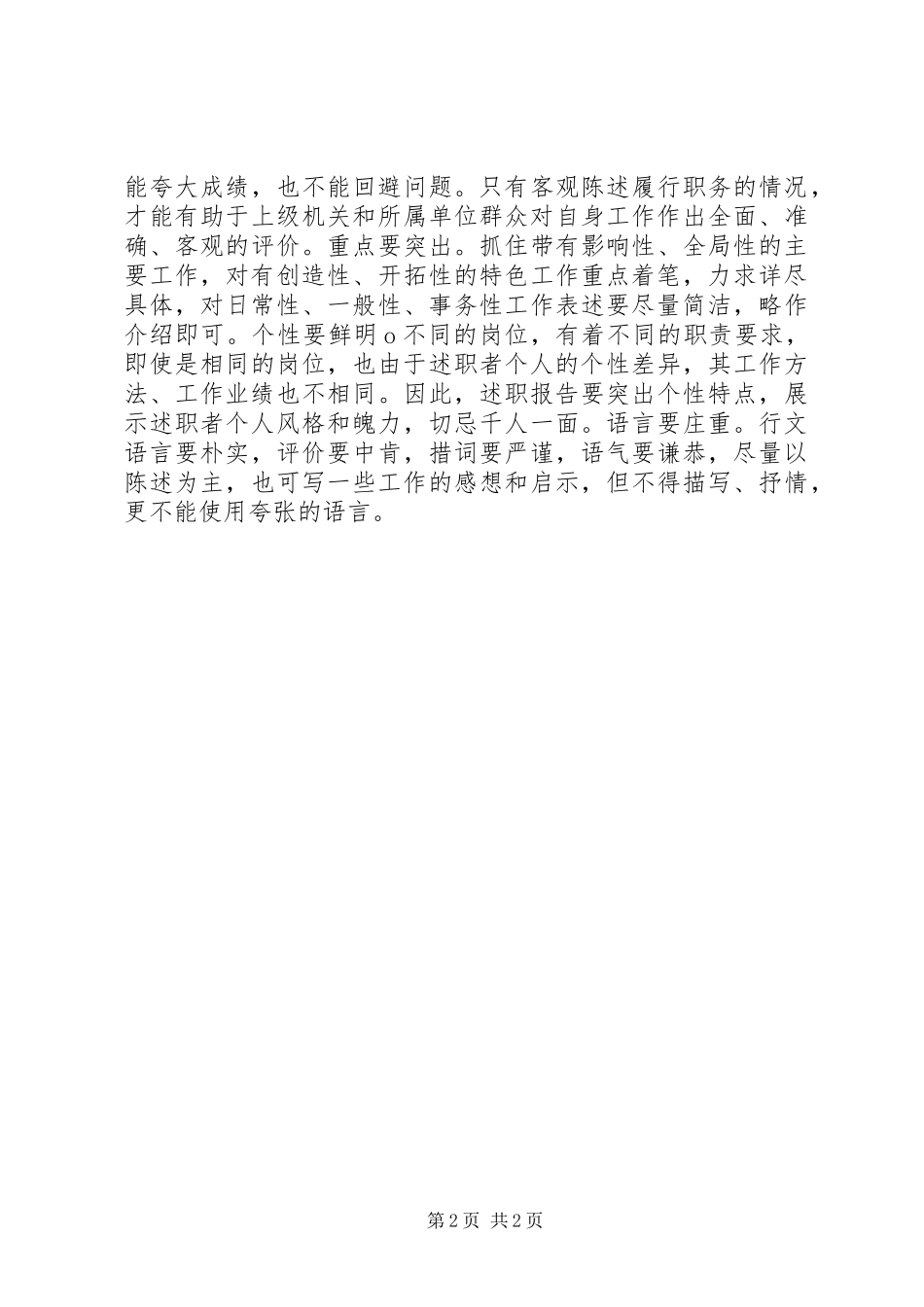 个人述职报告的格式详细讲解 (2)_第2页