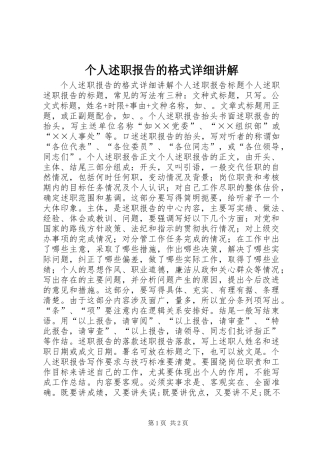 个人述职报告的格式详细讲解 (2)