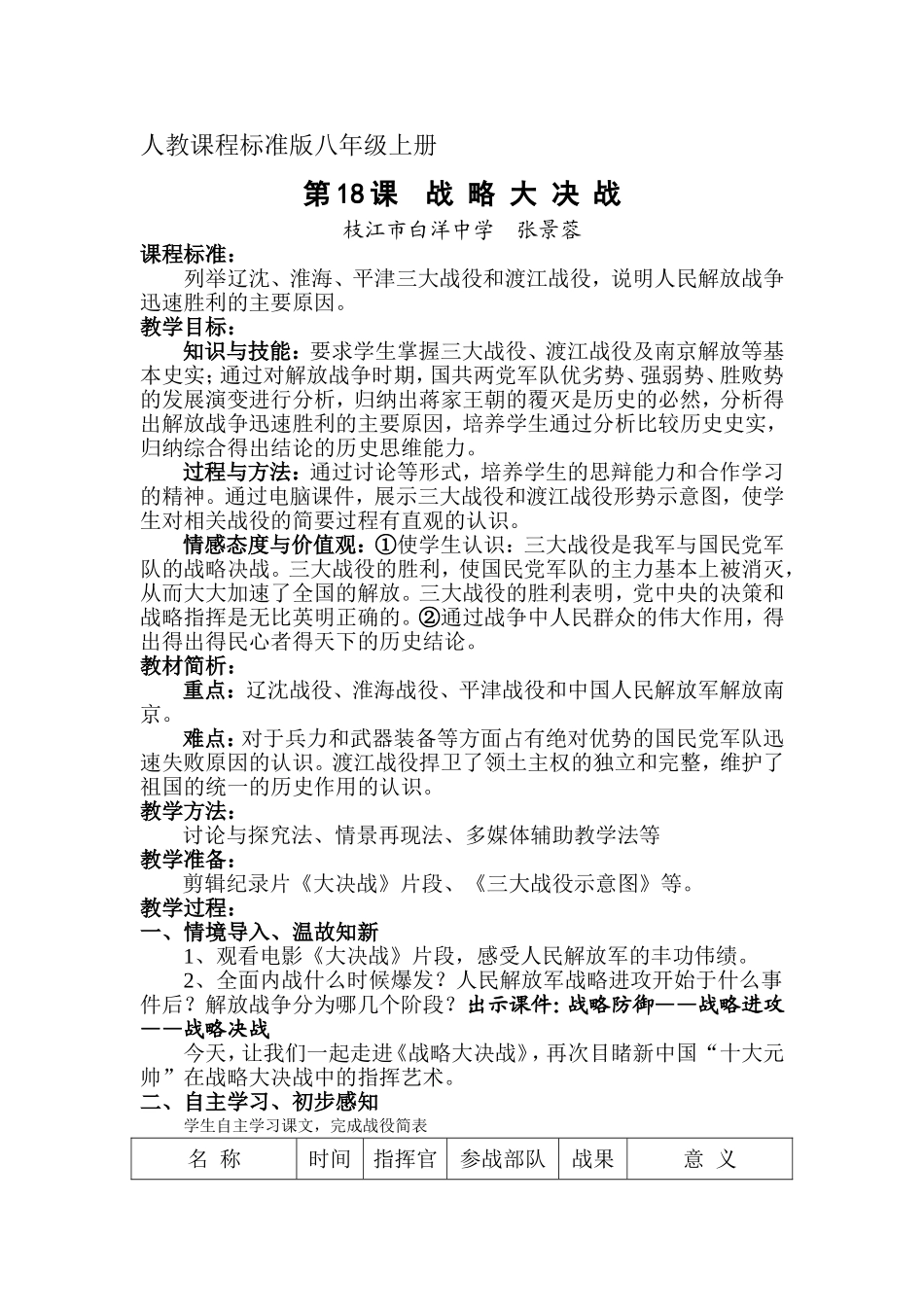 教学设计《战略大决战》_第1页