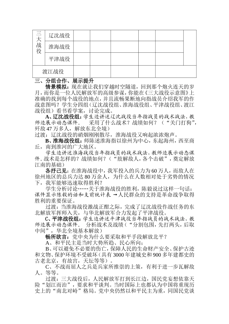 教学设计《战略大决战》_第2页