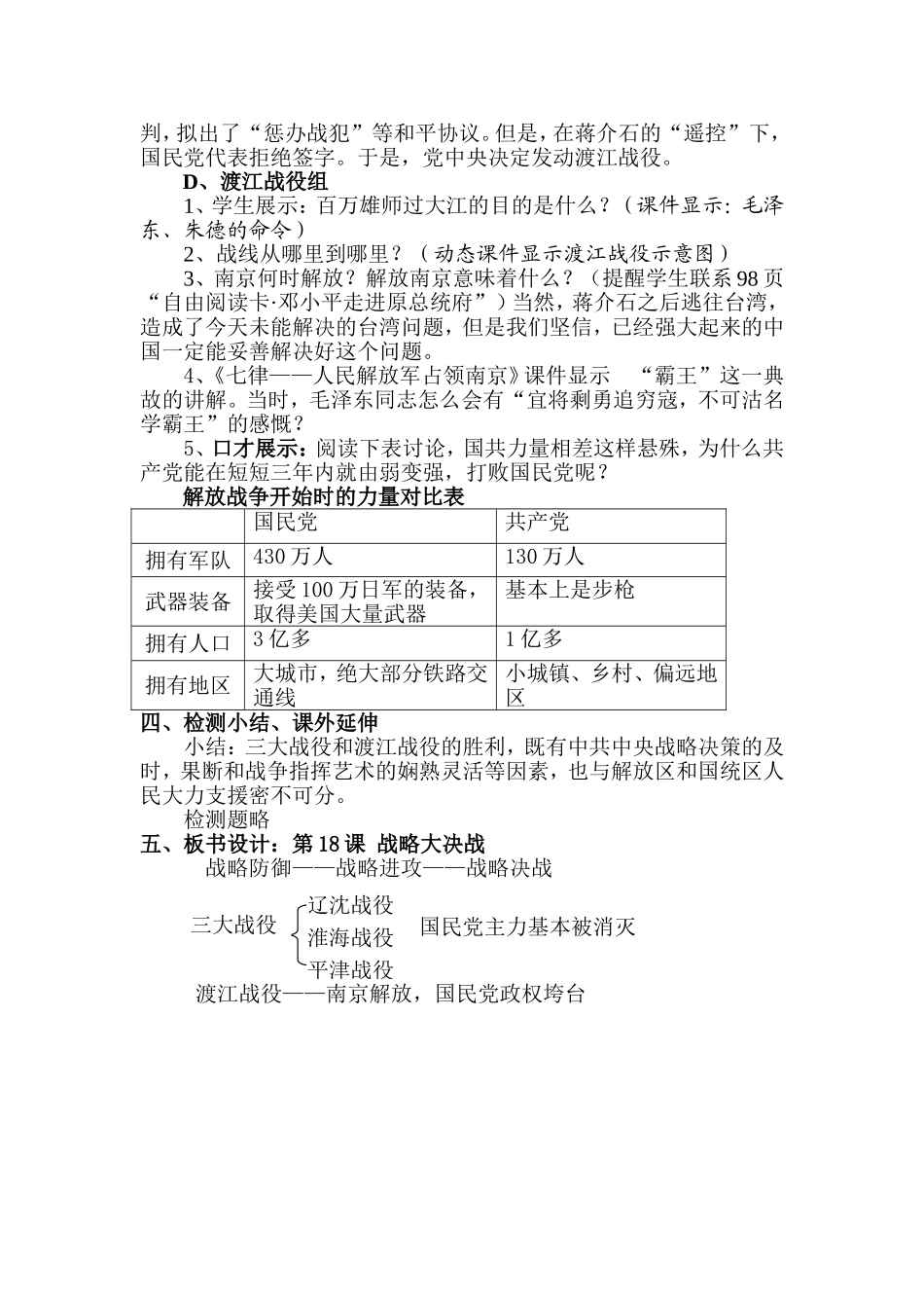 教学设计《战略大决战》_第3页