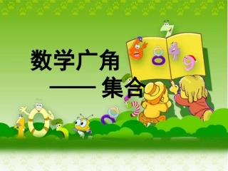 《数学广角》教学课件