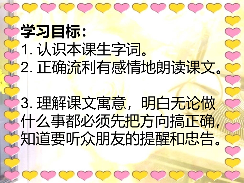 北师大版二年级语文下册《南辕北辙》PPT课件_第2页