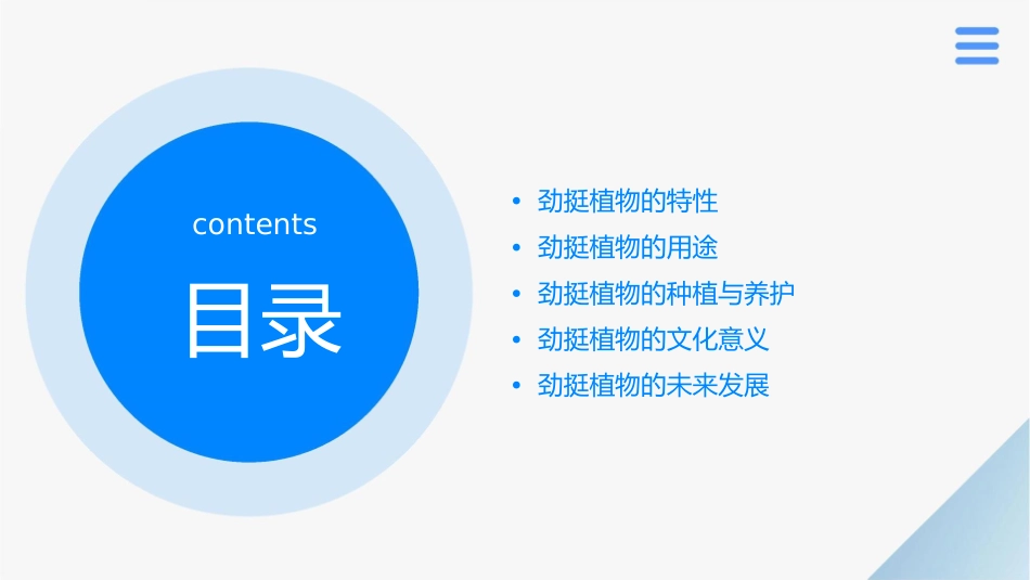 劲挺在山洼山腰看不见它们的根课件_第2页