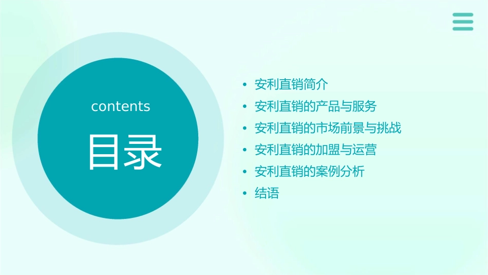 安利直销现在还好做吗课件_第2页
