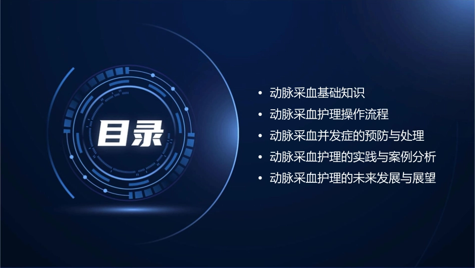 动脉采血护理课件_第2页