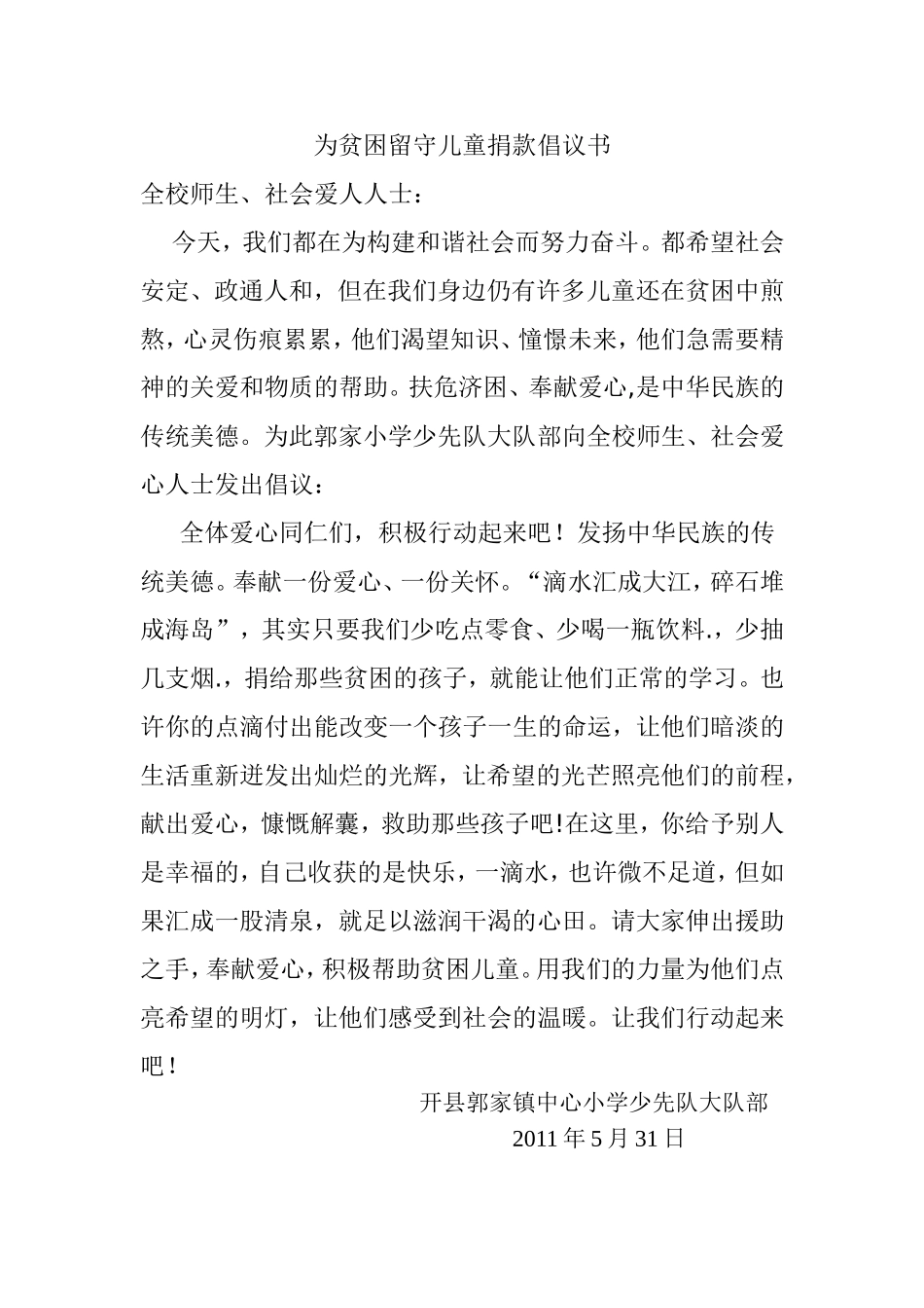 为贫困儿童捐款倡议书_第1页