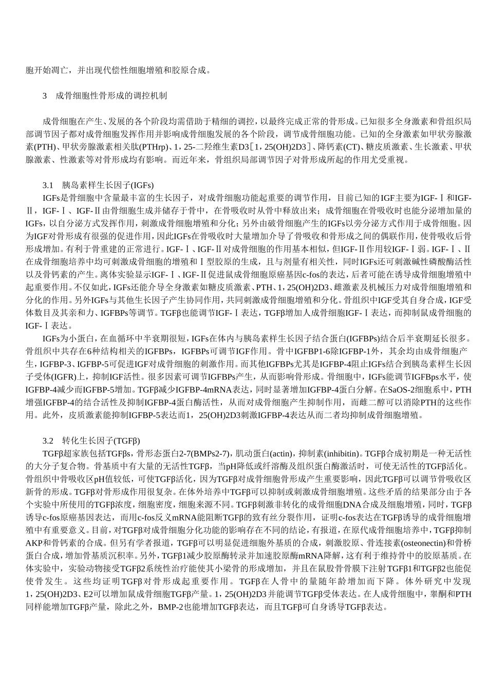 成骨细胞骨形成机制研究_第2页