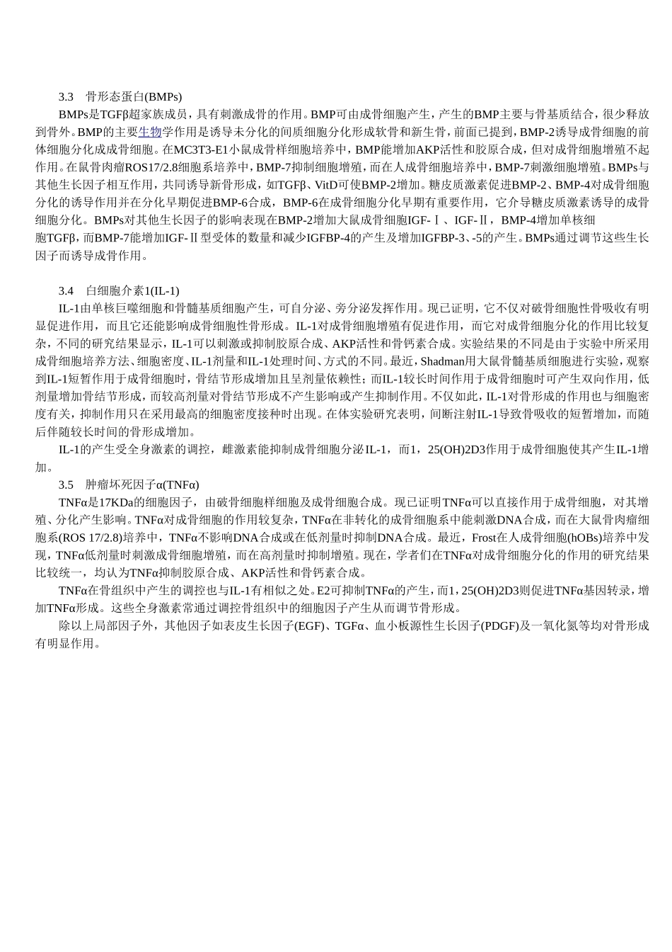 成骨细胞骨形成机制研究_第3页
