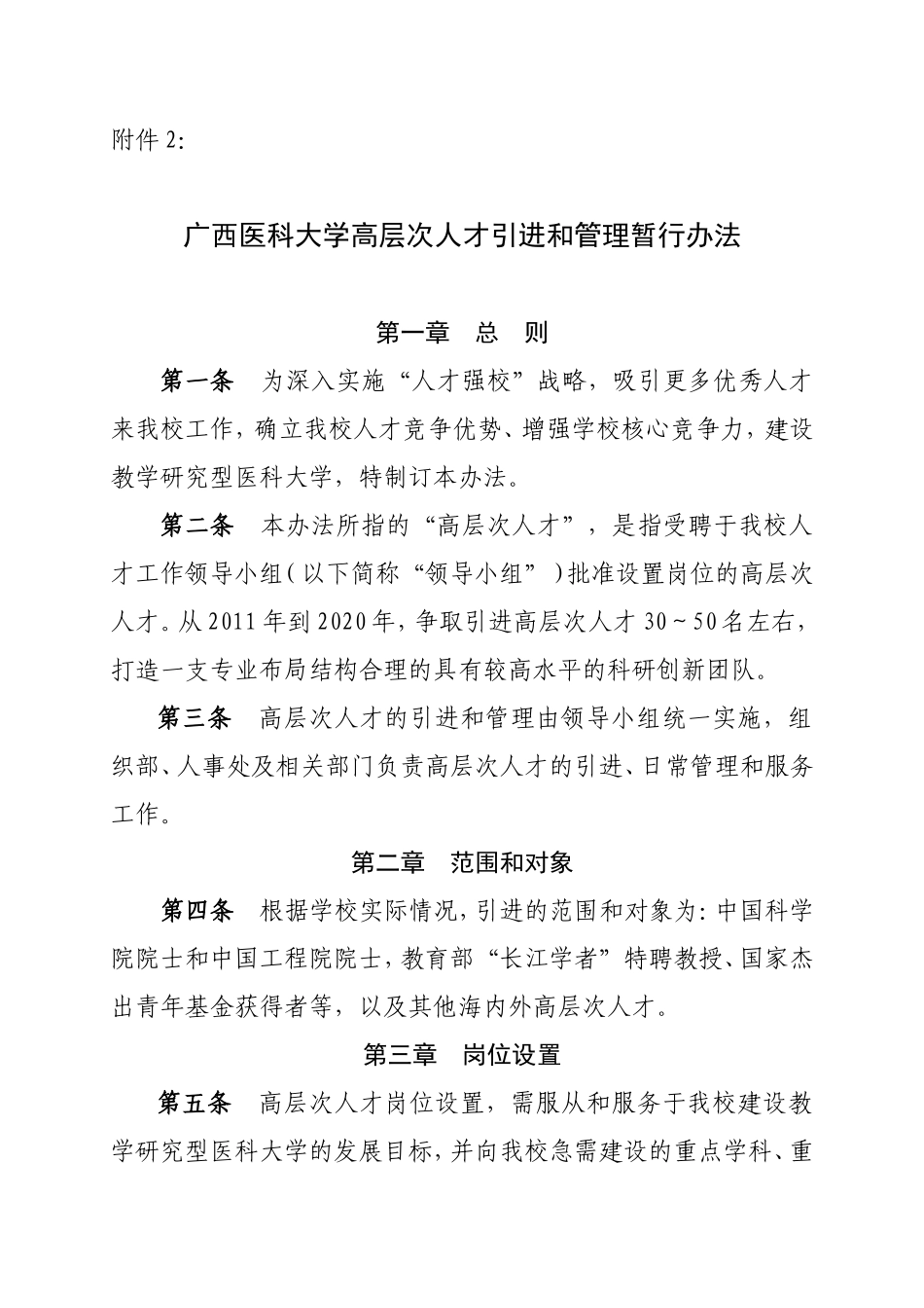 桂医大人〔2011〕号---广西医科大学(Guangxi-Medical_第1页