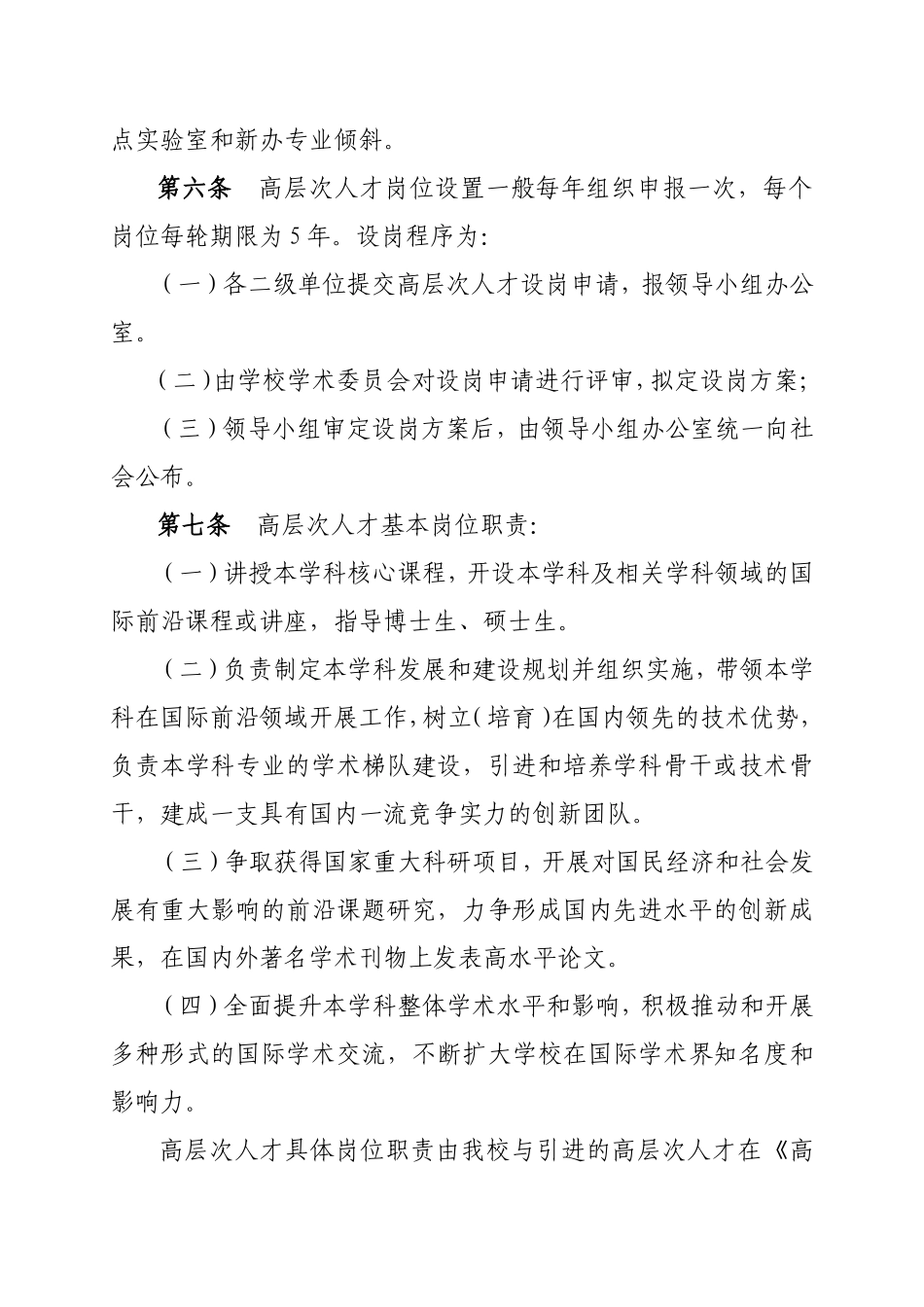 桂医大人〔2011〕号---广西医科大学(Guangxi-Medical_第2页