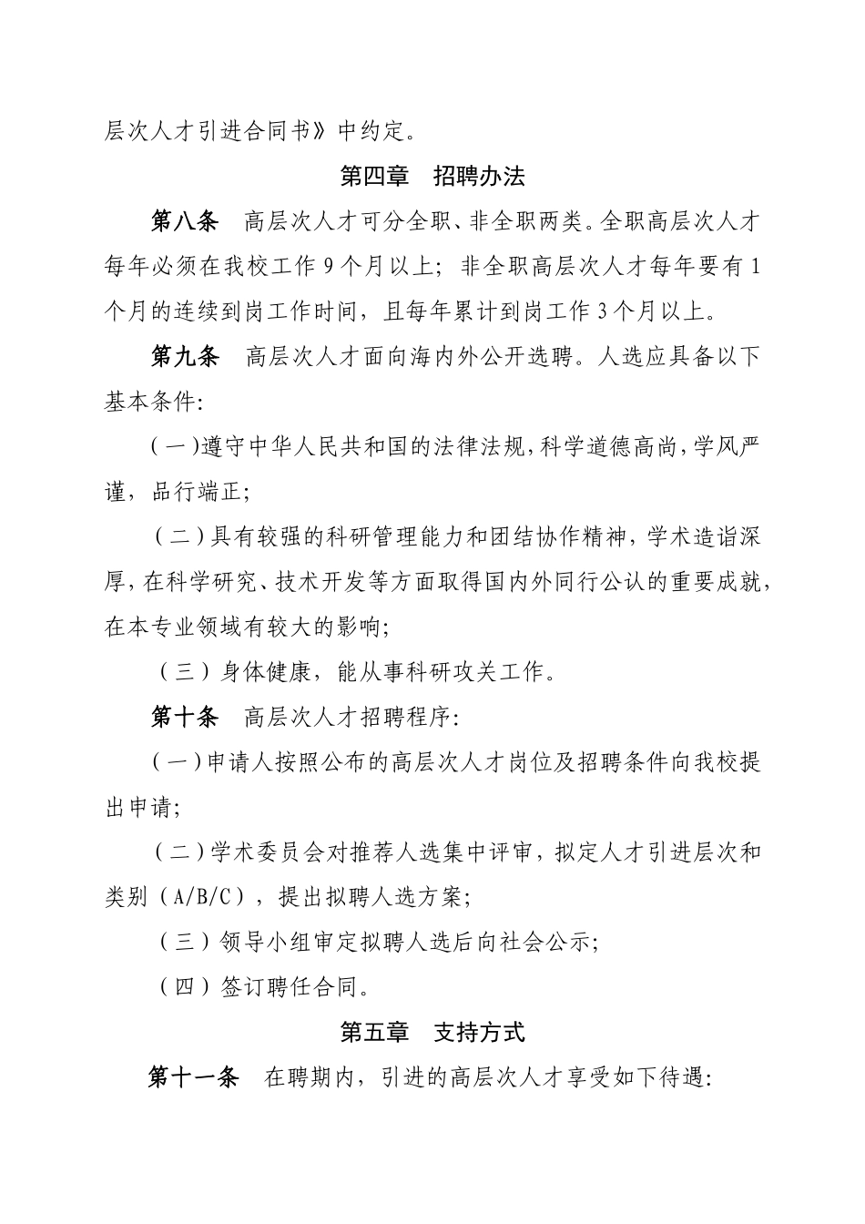 桂医大人〔2011〕号---广西医科大学(Guangxi-Medical_第3页