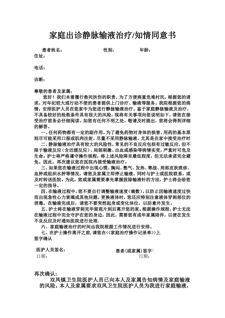 家庭出诊静脉输液_第1页