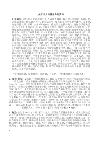 关于名人热爱生命的资料