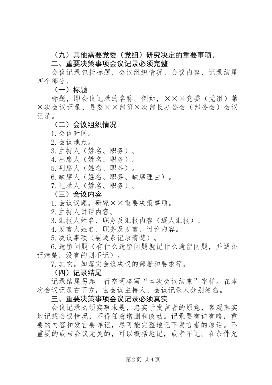 党委讨论重要决策制度_第2页
